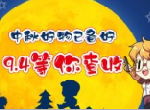 《我的便利店》节日好物将至，给你团圆中秋节