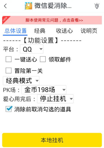 微信爱消除乐园手游辅助截图