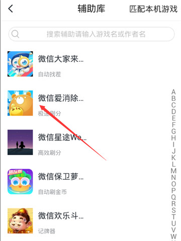 微信爱消除乐园手游辅助截图