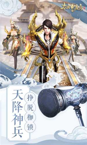 太古封魔录之全职修神截图