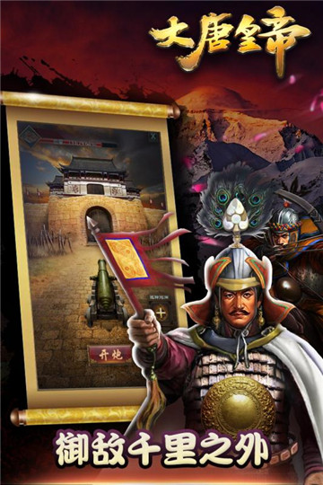 大唐皇帝最新版截图