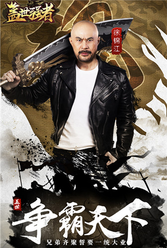 争霸天下 和《盖世强者》一起招贤纳才