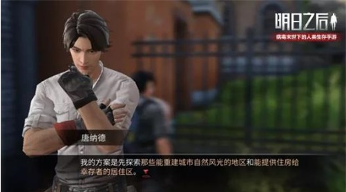 明日之后