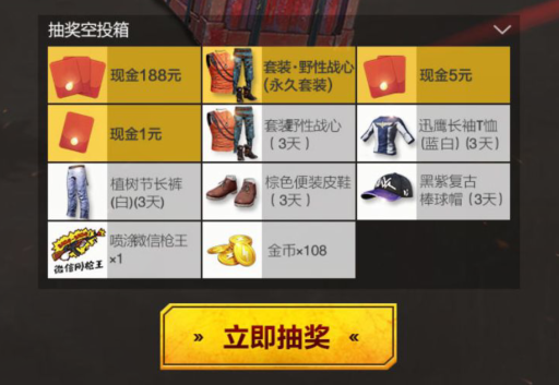 和平精英