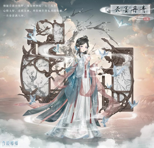 奇迹暖暖