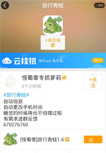 旅行青蛙手游辅助