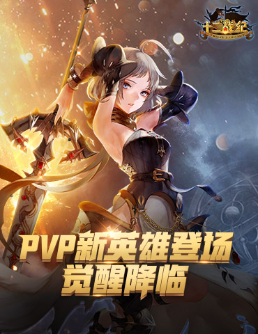 《十二战纪》阿奎拉觉醒降临，手持剑盾的战场女武神！