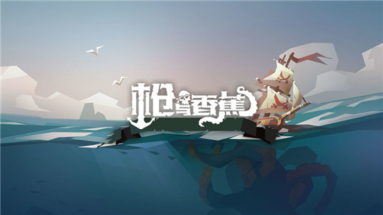 枪与香蕉手机游戏截图