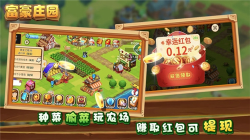 富豪庄园手机游戏截图