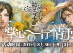 写下爱的告白——《无法触碰的掌心》三行情书征集大赛启动