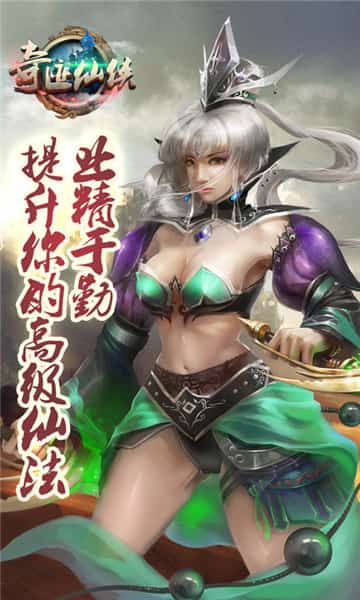 奇迹仙侠手机版截图