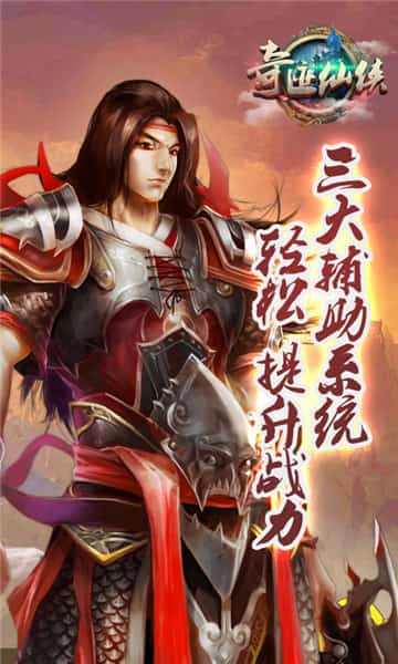 奇迹仙侠手机版截图