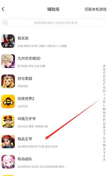 极品王爷手游辅助截图