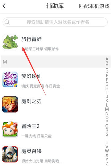旅行青蛙手游辅助截图