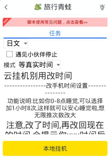 旅行青蛙手游辅助截图
