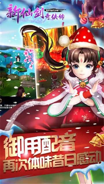 新仙剑奇侠传口袋版截图
