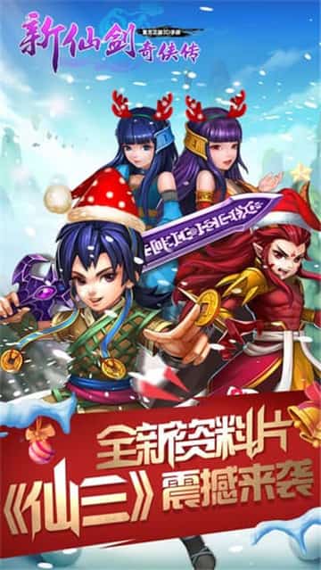 新仙剑奇侠传口袋版截图