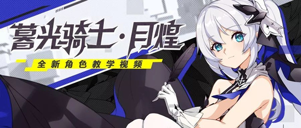 崩坏3