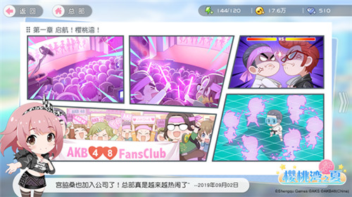 《AKB48樱桃湾之夏》走进偶像经营之路 主线剧情曝光
