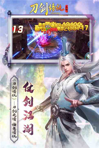 刀光剑影《刀剑情仇》圆你绝世大侠梦