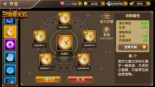 天下奇书聚中原《三国将无双》宝物强化指南