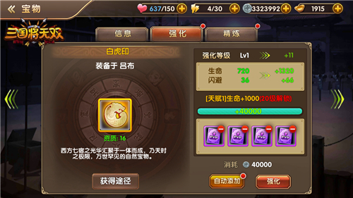 天下奇书聚中原《三国将无双》宝物强化指南