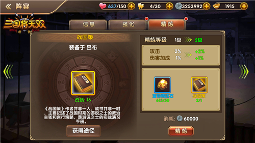 天下奇书聚中原《三国将无双》宝物强化指南