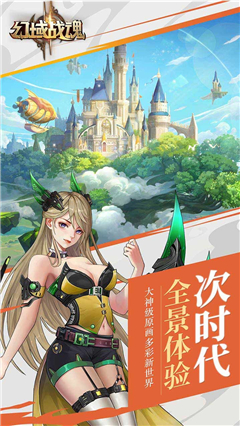 幻域战魂下载