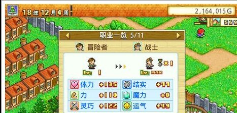 冒险村物语