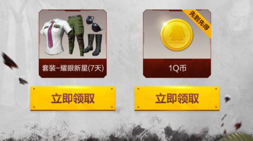 和平精英