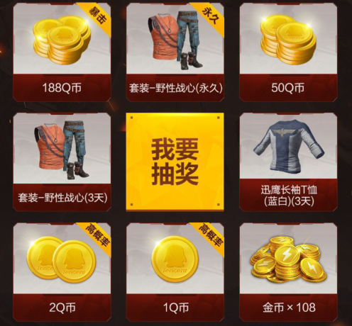和平精英