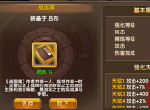 天下奇书聚中原《三国将无双》宝物强化指南