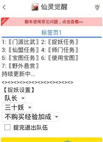 仙灵觉醒手游辅助截图