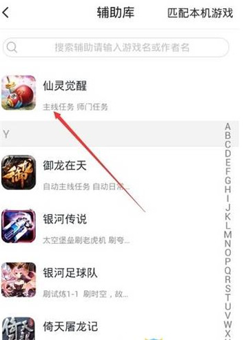 仙灵觉醒手游辅助截图