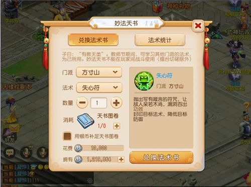 梦幻西游手游