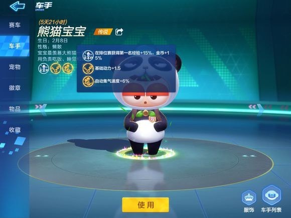 跑跑卡丁车手游