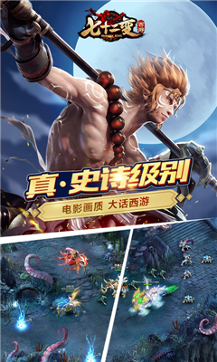 西游七十二变游戏