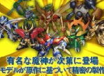 SUNRISE官宣！《魔神英雄传》唯一正版手游国内首发
