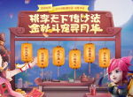 金秋敬桃李，《梦幻西游》手游教师节中秋节活动联袂上线