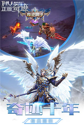 奇迹十年《魔界战记》讨伐昆顿魔王