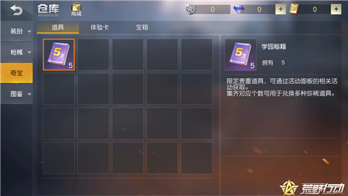 福利助力开学季！来《荒野行动》交作业免费兑换惊喜好礼