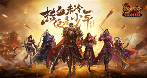 经典IP也有“萌新” 《热血传奇手机版》做了这些年轻化变革