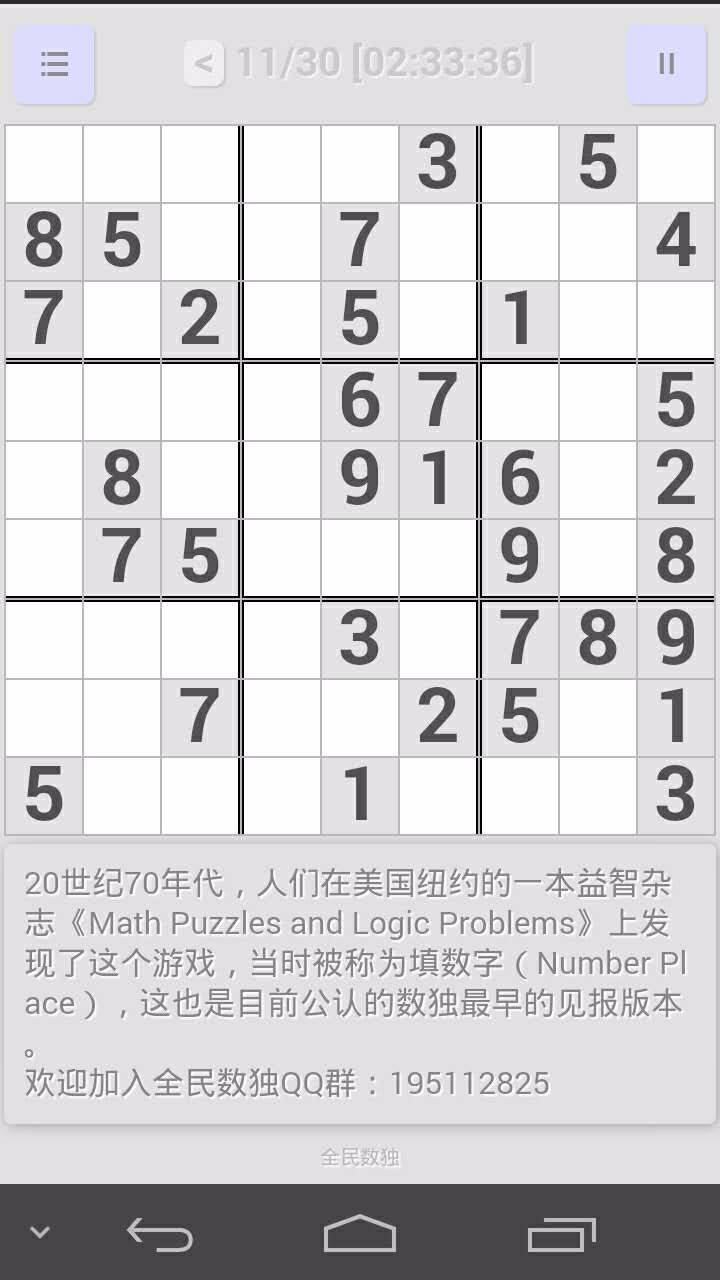 全民数独