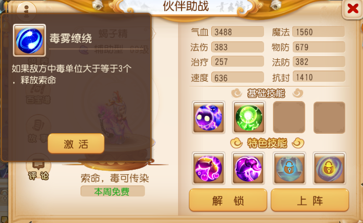梦幻西游手游