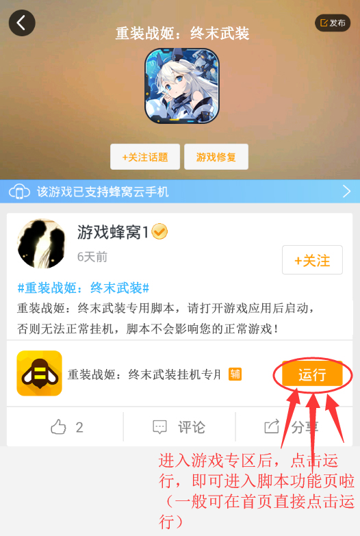 重装战姬终末武装手游辅助