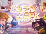 角逐全服第一战队 《塞尔之光》今日开启“王者之塔”