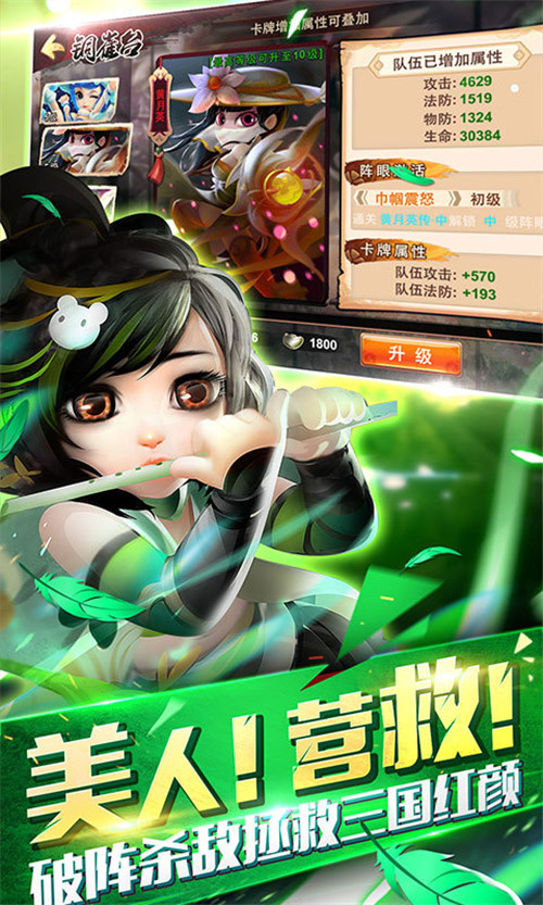 三国封魔传少年满V版截图