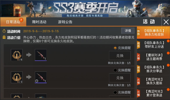 和平精英