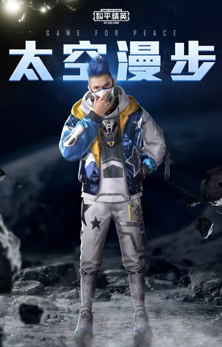 和平精英