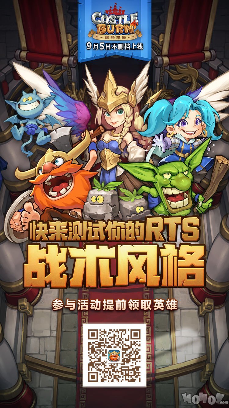 燃烧王座